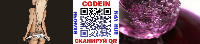 Codein напиток Lean (лин)  Купить  Боровск 