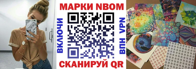 Марки NBOMe 1,5мг Боровск